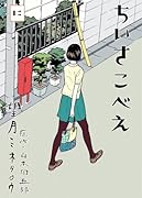 ちいさこべえ 2