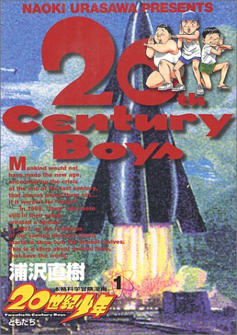 20世紀少年 の書影