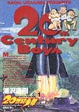 20世紀少年 の書影