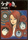 うずまき の書影