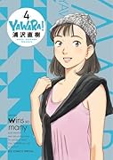YAWARA! 完全版 4