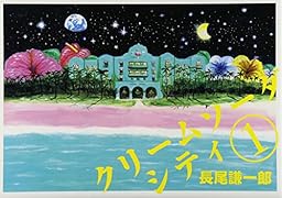 クリームソーダ シティ 1