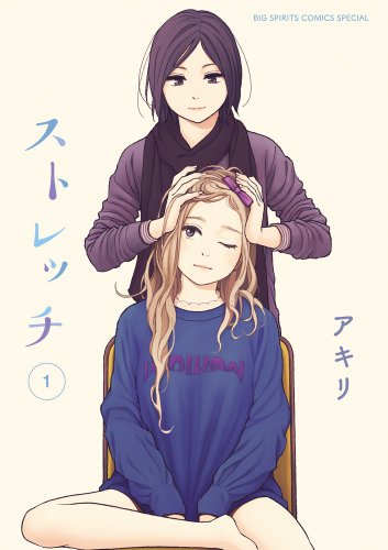 ストレッチ