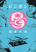 ピンポン フルゲームの 2