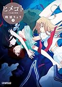 ヒメゴト〜十九歳の制服〜 7