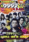 闇金ウシジマくん 公式映画原作本 2 ヤンキーくん&ホストくん