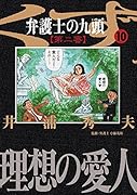 弁護士のくず 第二審 10