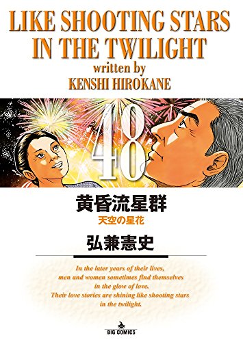 48巻