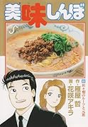 美味しんぼ(85)