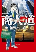 商人道 1