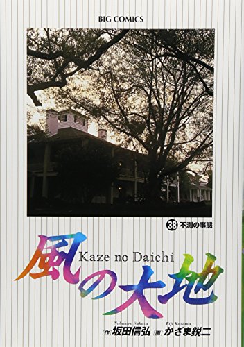 38巻