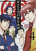 偉人住宅 ツバキヒルズ 4