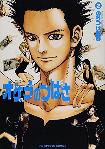 オケラのつばさ 2