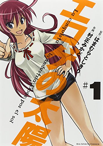 エロゲの太陽 1