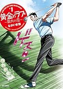 黄金のラフ2〜草太の恋〜 1