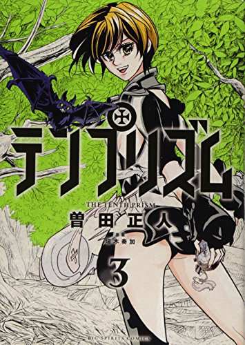 テンプリズム 3