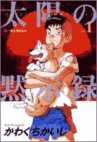 太陽の黙示録 の書影