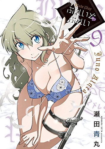 ぶれいど ぷれい 9