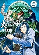 火線上のハテルマ 6