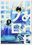 しあわせアフロ田中 1