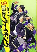 王様達のヴァイキング 9