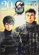 S-最後の警官ー(20)