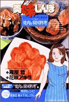美味しんぼア・ラ・カルト(11)