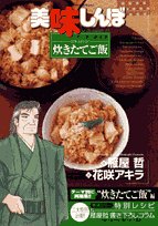 美味しんぼア・ラ・カルト(13)