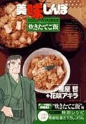 美味しんぼア・ラ・カルト(13)