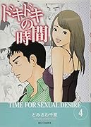 ドキドキの時間(4)