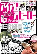 アイアムアヒーロー 公式映画原作本 終わりの始まりだ