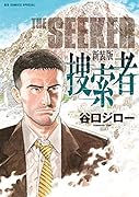 捜索者