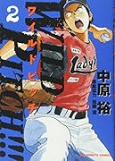 WILD PITCH!!!(2)
