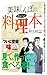 美味(おい)しんぼの料理本