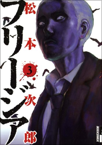 フリージア(第3集)