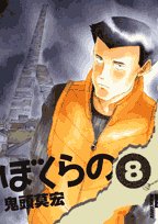 8巻