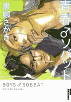 青春 ソバット(1)
