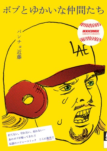 ボブとゆかいな仲間たち