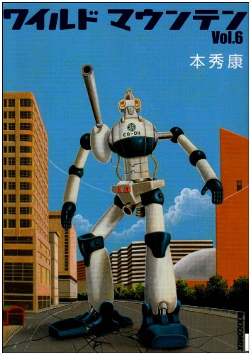 ワイルドマウンテン(6)