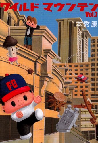 ワイルドマウンテン(7)