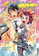 Sillyなコダマ!!(3)(完)