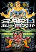 SARU(下)