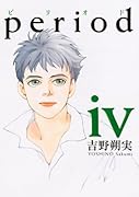 period(4)