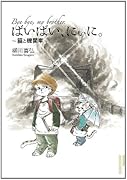 ばいばい、にぃに。〜猫と機関車〜