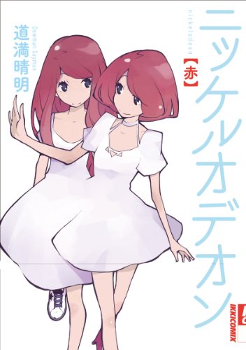 ニッケルオデオン(1)