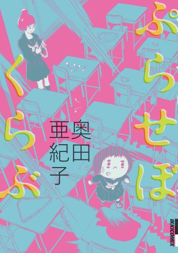 ぷらせぼくらぶの表紙