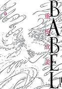 BABEL 4(完)