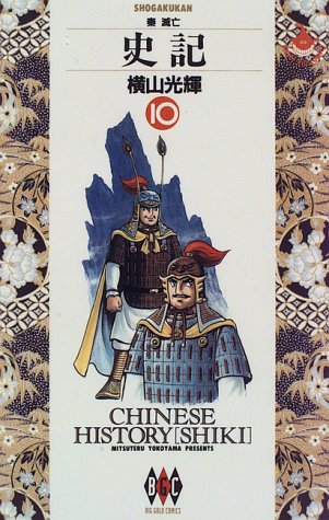 10巻