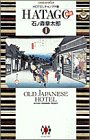 HOTEL の書影