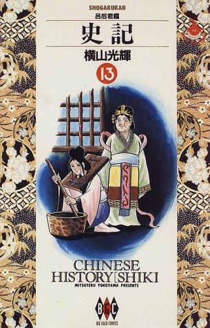13巻